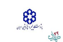 پژوهشگاه پلیمر و پترو شیمی ایران
