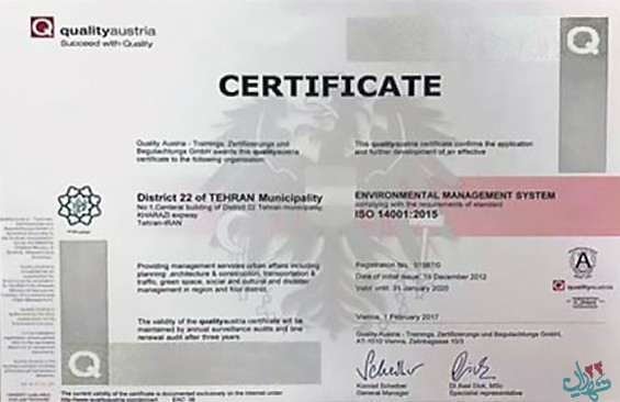 تصویر شماره اخذ گواهینامه استاندارد ایزو ۱۴۰۰۱ ورژن ۲۰۱۵ توسط منطقه۲۲ تهران 
