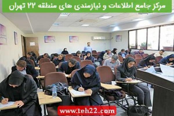 تصویر شماره  دوره آموزشی "شناسایی مواد خطرناک" در منطقه 22 تهران  