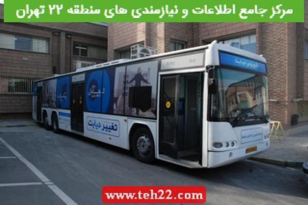 تصویر شماره اتوبوس دیابت در خدمت مردم منطقه 22 تهران 