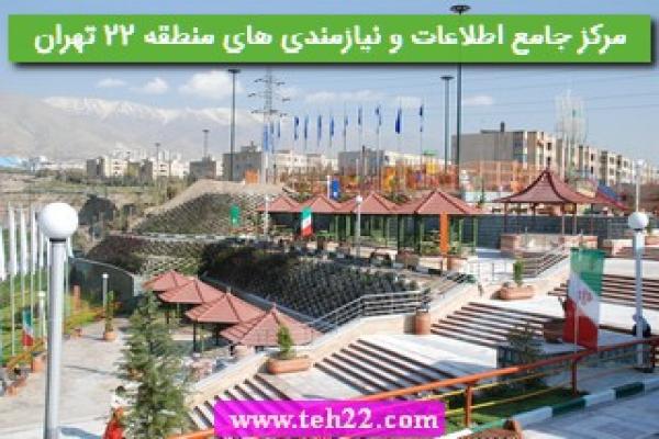 تصویر شماره کسب رتبه ممتاز منطقه ۲۲ تهران فعالیت های گردشگری  